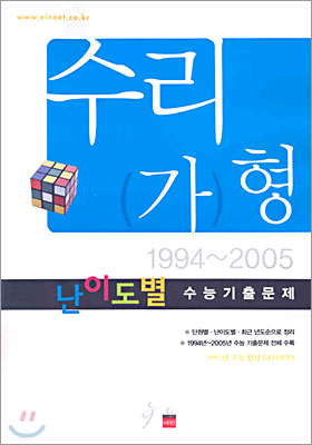 수리 가형 난이도별 수능기출문제 1994~2005 (8절)(2005년)