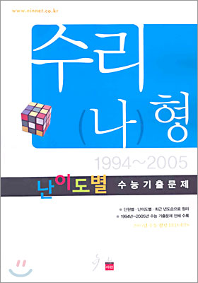 수리 나형 난이도별 수능기출문제 1994~2005 (8절)(2005년)