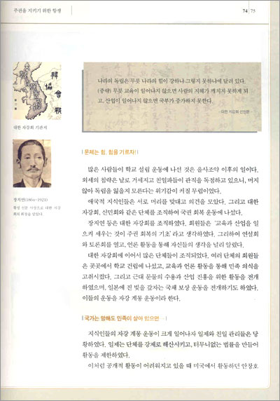 살아있는 한국사 교과서 2