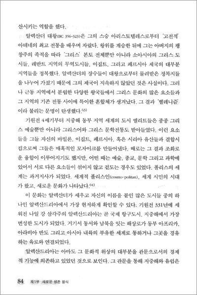 유럽 문화사 (상)