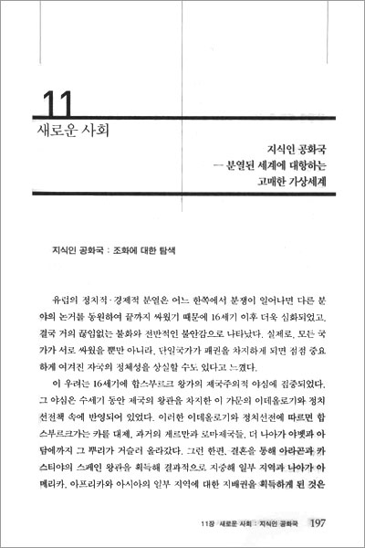 유럽 문화사 (하)