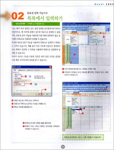 곤란할 때 보는 엑셀 2003