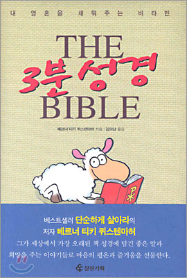 3분 성경 THE BIBLE