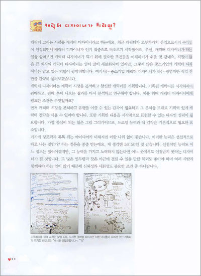 비비천사의 캐릭터 디자인 점빵