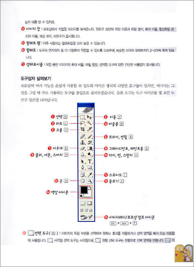 비비천사의 캐릭터 디자인 점빵