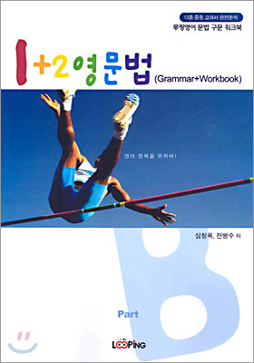 1+2 영문법 part B (2005년)