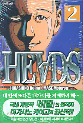 HEADS 헤드 2