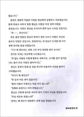 논술과 함께 하는 우리 고전 9