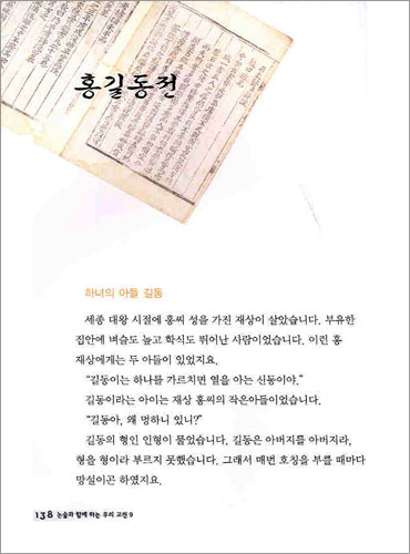 논술과 함께 하는 우리 고전 9