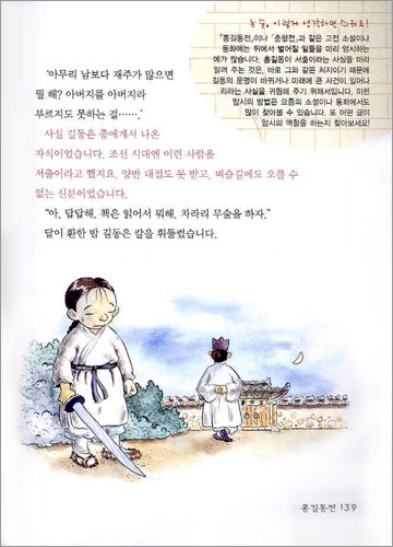 논술과 함께 하는 우리 고전 9