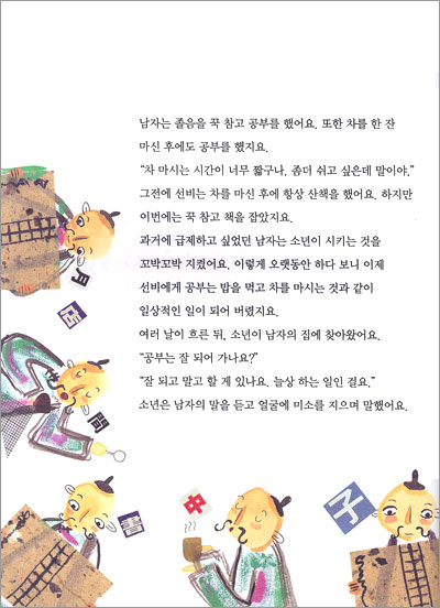 동화로 익히는 한자 숙어 101가지