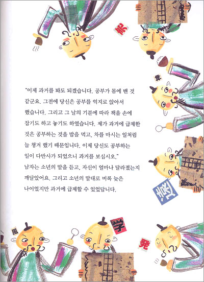 동화로 익히는 한자 숙어 101가지