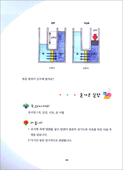 과학체험활동 가이드북 2