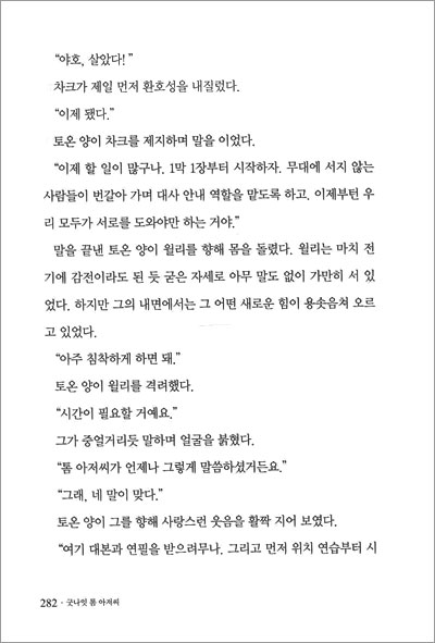 굿나잇 톰 아저씨