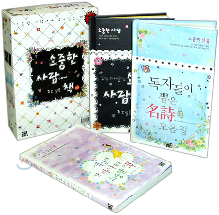 소중한 사람에게 주고 싶은 책 SET