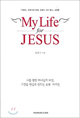 My Life for JESUS