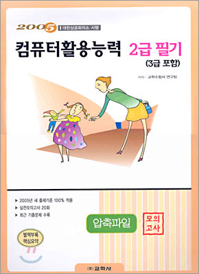 컴퓨터활용능력 2급필기 (3급 포함)