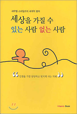 세상을 가질 수 있는 사람 없는 사람