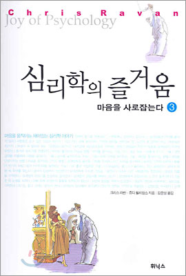 심리학의 즐거움 3