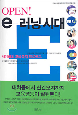 OPEN! e-러닝시대