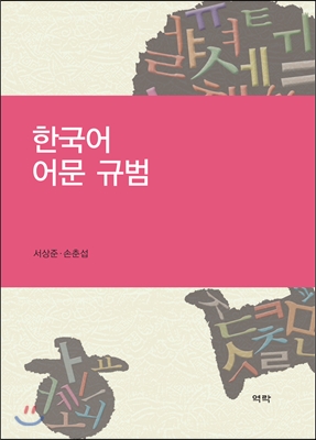 한국어 어문 규범