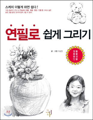 연필로 쉽게 그리기