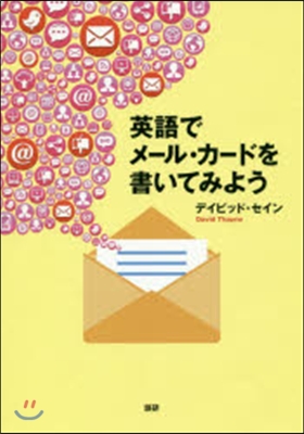 英語でメ-ル.カ-ドを書いてみよう