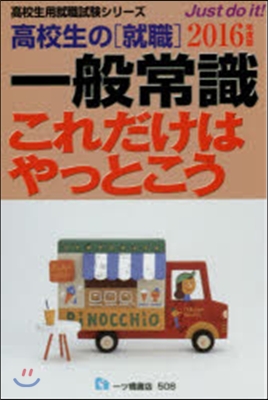 高校生の［就職］一般常識これだけはやっと