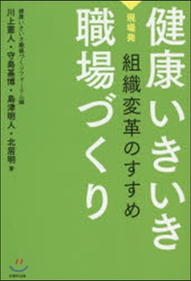 健康いきいき職場づくり