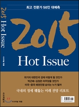 2015 시사 핫 이슈 Hot Issue