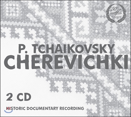 Melik Pashayev 차이코프스키: 오페라 `체레비츠키` / 작은구두 (Tchaikovsky: Cherevichki (The Slippers)