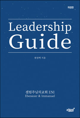 Leadership Guide