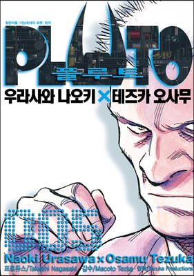 플루토 Pluto 5