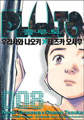 플루토 Pluto 8