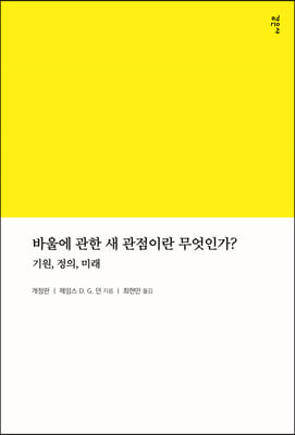 바울에 관한 새 관점이란 무엇인가