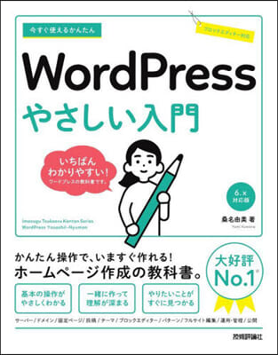 WordPressやさしい入門