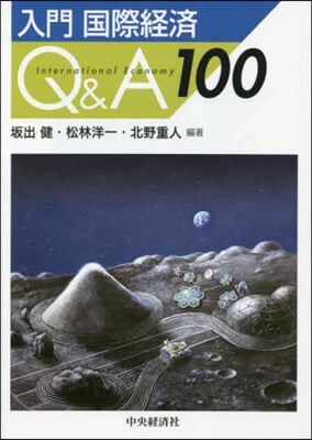 入門 國際經濟Q&amp;A100