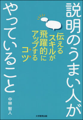 說明のうまい人がやっていること