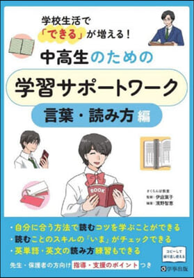 中高生のための學習サポ- 言葉.讀み方編