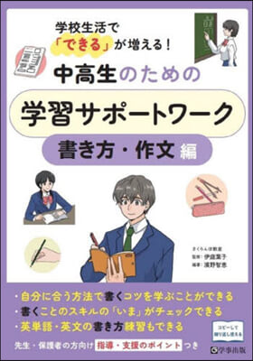 中高生のための學習サポ- 書き方.作文編