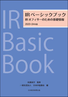 ’23－24 IRベ-シックブック