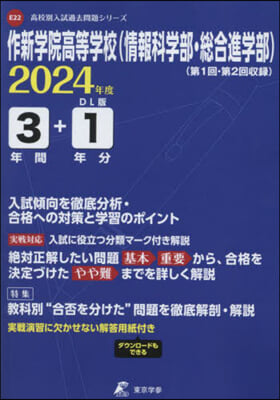 作新學院高等學校(情報科學部.總合進學部