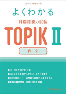 韓國語能力試驗 TOPIK2 作文
