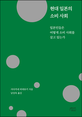 현대 일본의 소비 사회