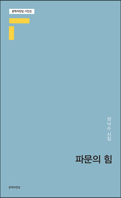 파문의 힘