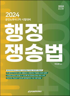 2024 행정쟁송법