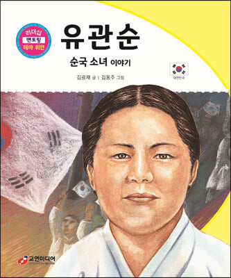 유관순