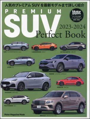 PREMIUM SUV Perfect Book (プレミアム SUV パ-フェクトブック) 2023-2024