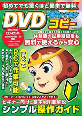 DVD&amp;Blu－rayコピ-