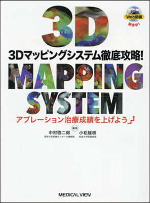 3Dマッピングシステム徹底攻略!